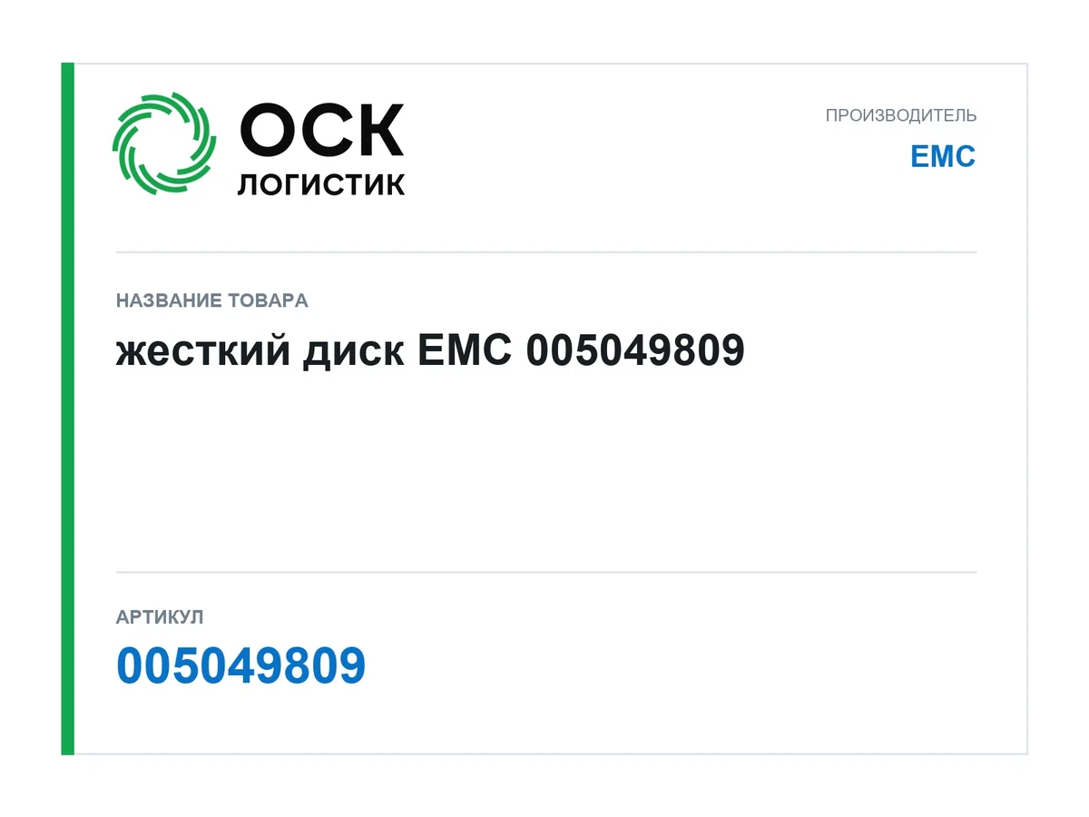 005049809 EMC жесткий диск