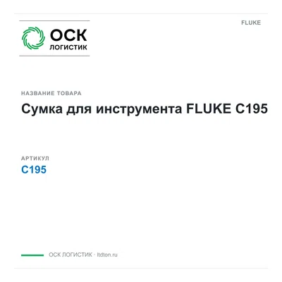 C195 FLUKE