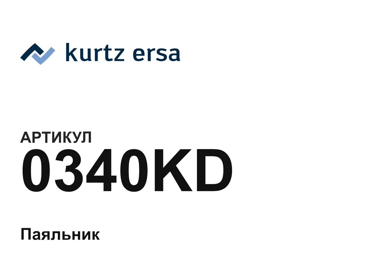 0340KD Ersa
