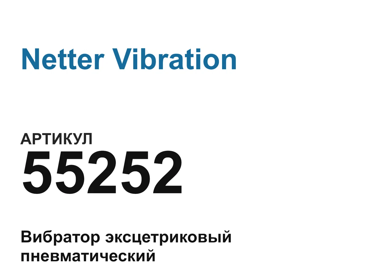 55252 Netter Vibration