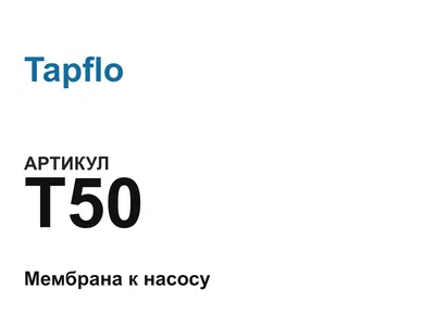 T50 Tapflo