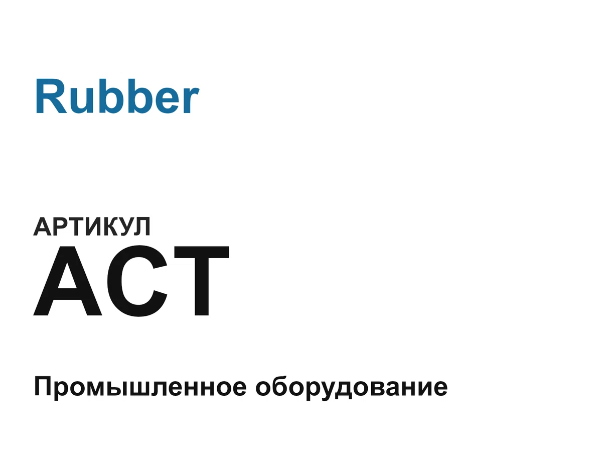 ACT Rubber