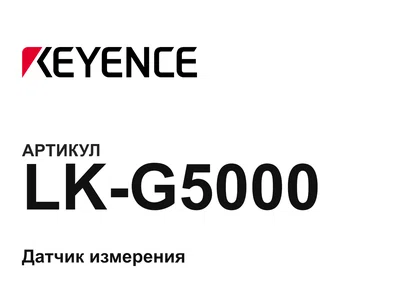 LKG5000 Keyence