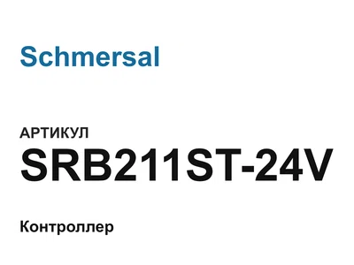 SRB211ST24V Schmersal