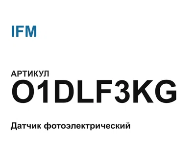 O1DLF3KG IFM