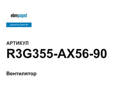 R3G355AX5690 ebm-papst
