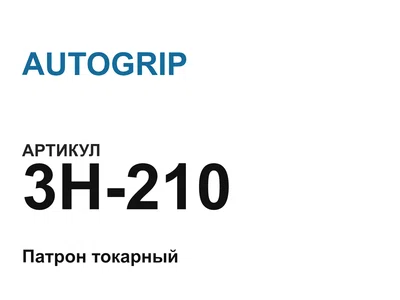 3H210 AUTOGRIP