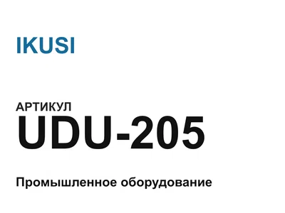 UDU205 IKUSI