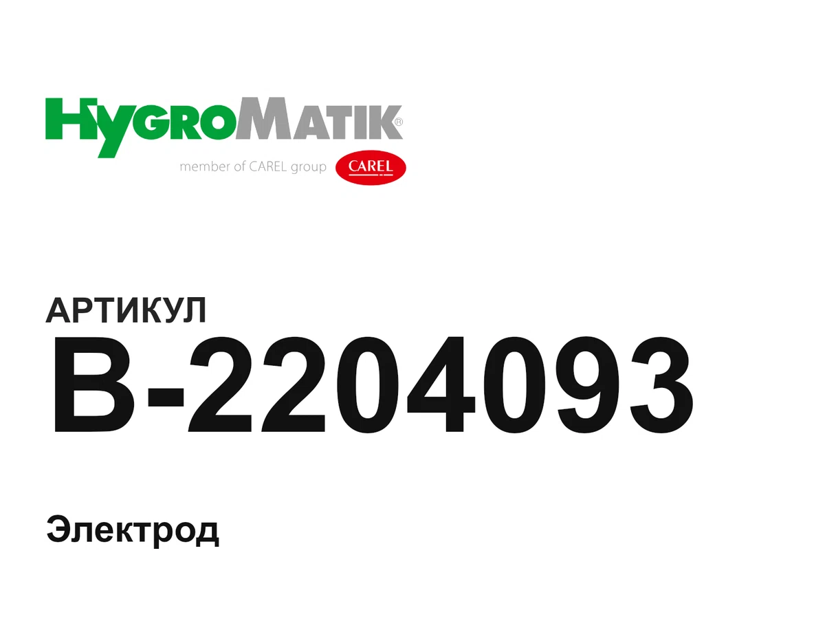 B2204093 HygroMatik