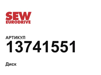 13741551 SEW-EURODRIVE