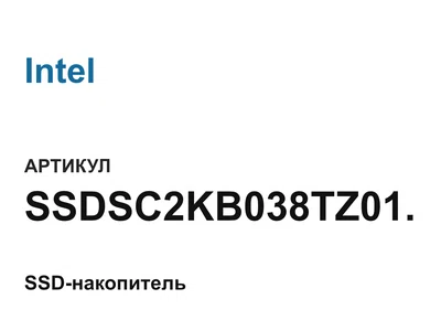SSDSC2KB038TZ01 Intel