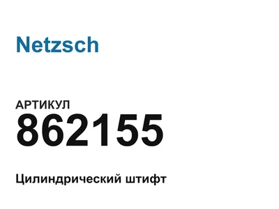 862155 Netzsch