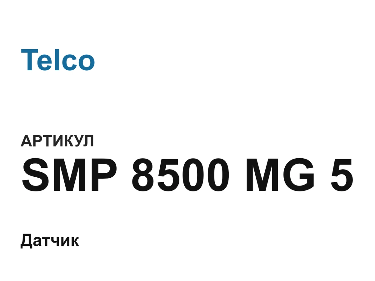 SMP8500MG5 Telco