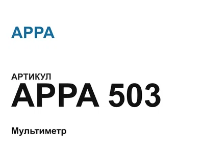 appa503 APPA