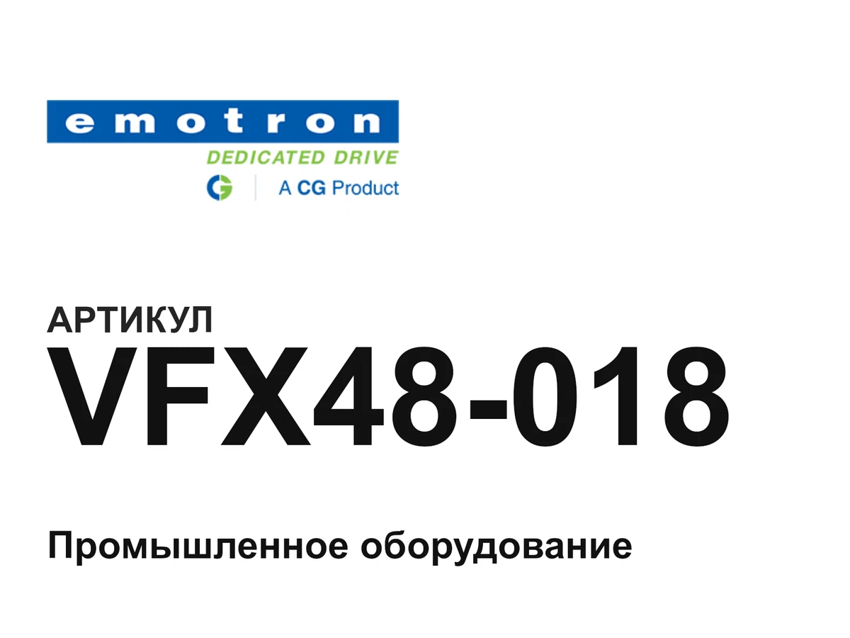 VFX48018 Emotron