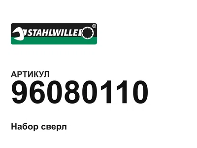 96080110 STAHLWILLE