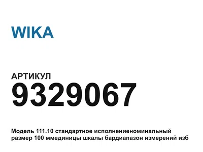 9329067 WIKA