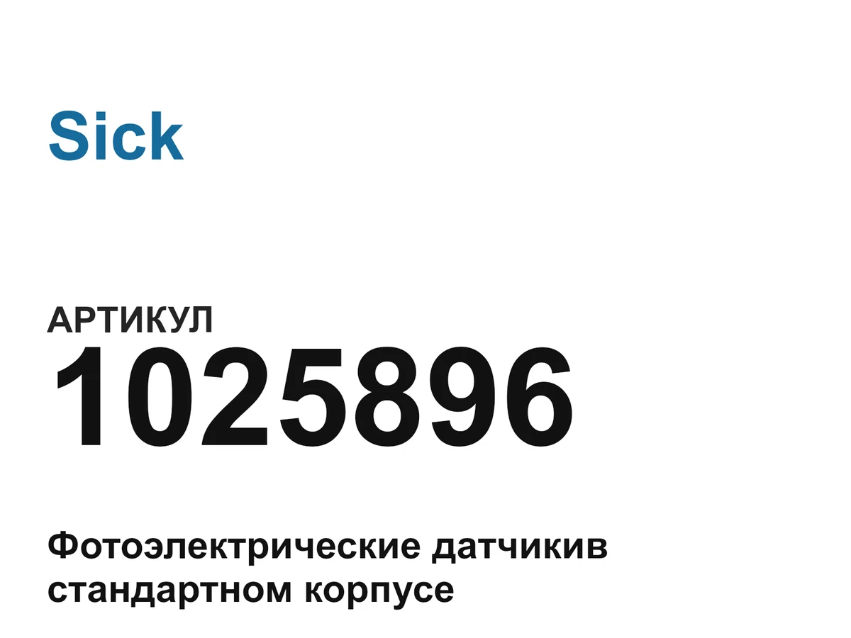 1025896 Sick