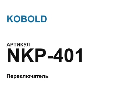 NKP401 KOBOLD