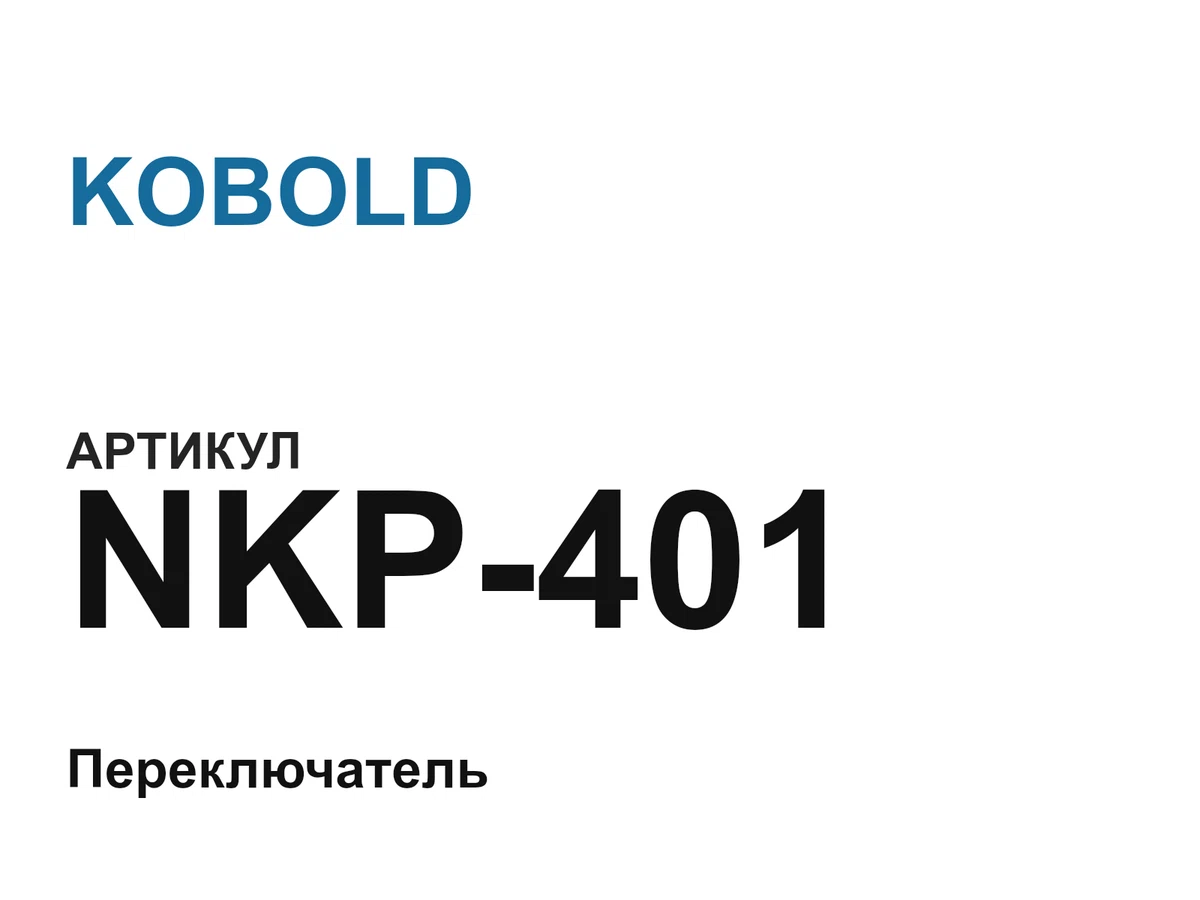 NKP401 KOBOLD