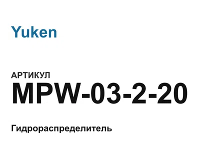 MPW03220 Yuken