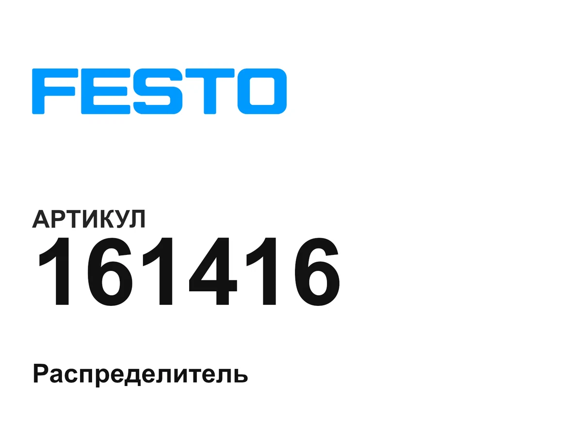 161416 FESTO