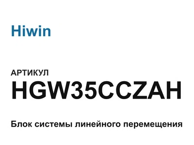 HGW35CCZAH Hiwin