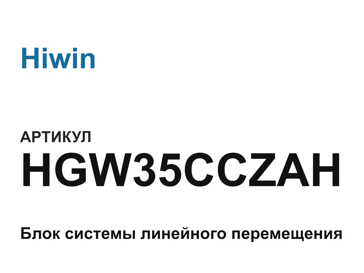 HGW35CCZAH Hiwin