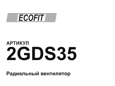 2GDS35 ECOFIT
