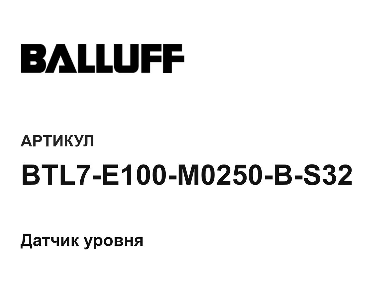 BTL7E100M0250BS32 BALLUFF