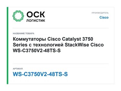 WS-C3750V2-48TS-S Cisco