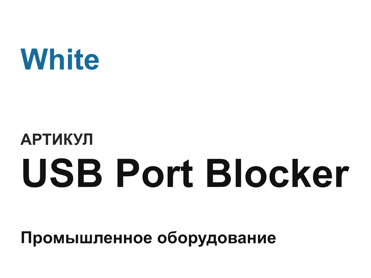 USBPortBlocker White