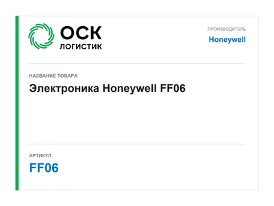 FF06 Honeywell