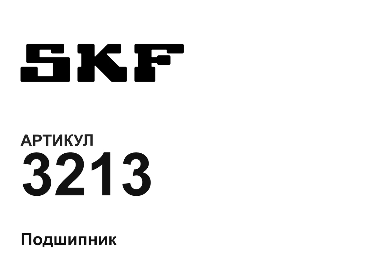 3213 SKF