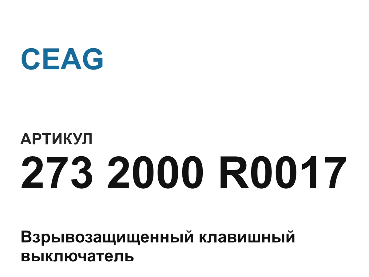 2732000R0017 CEAG