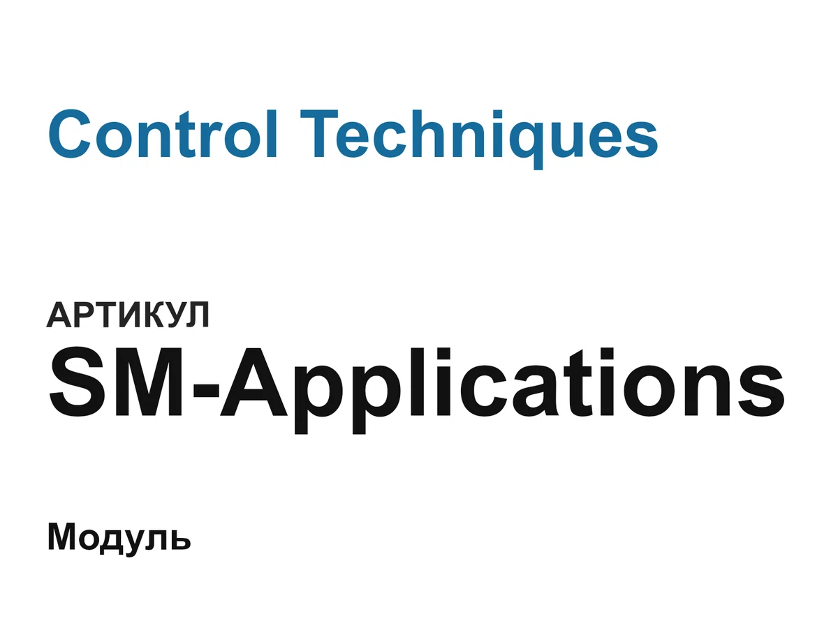 SMApplications Control Techniques