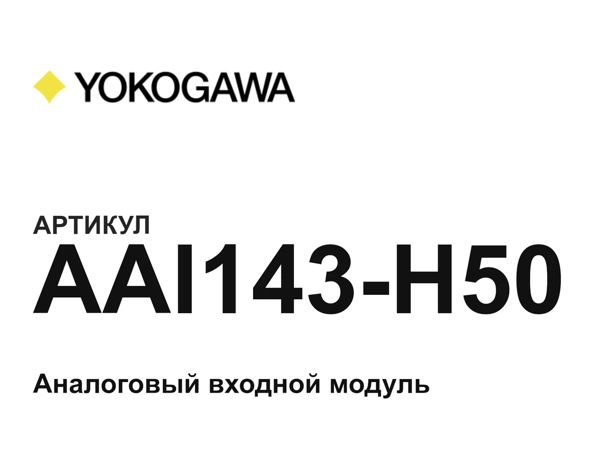 AAI143H50 Yokogawa