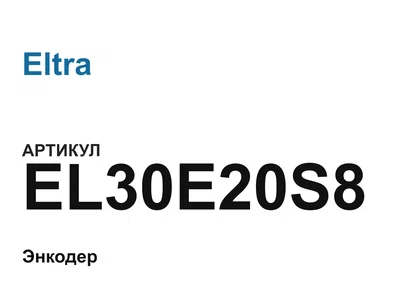 EL30E20S8 Eltra