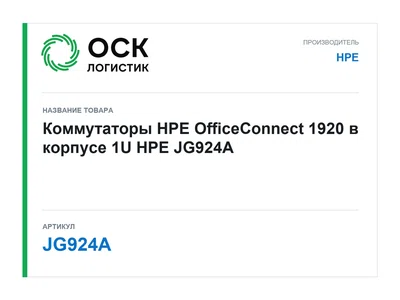 JG924A HPE