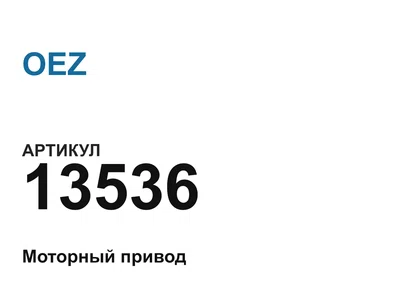 13536 OEZ