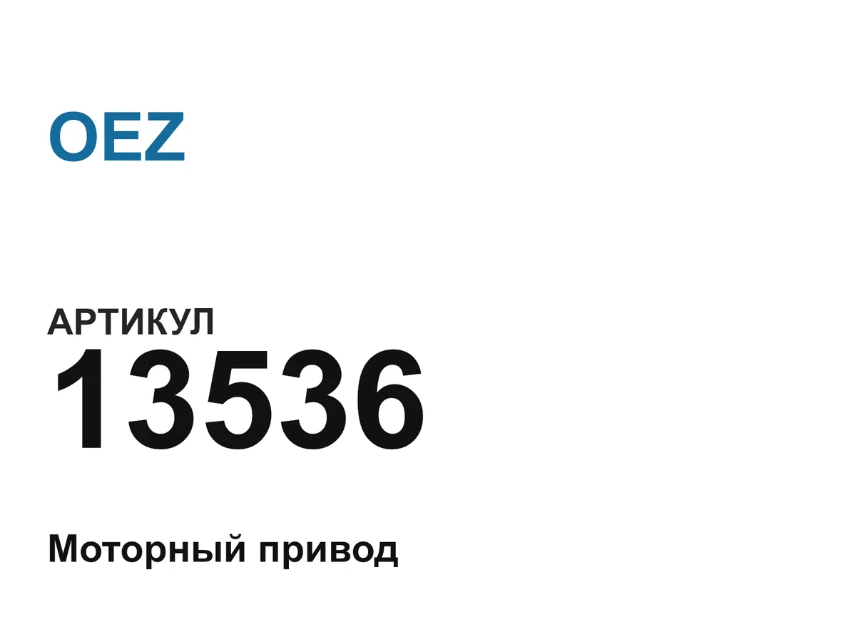 13536 OEZ