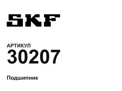 30207 SKF