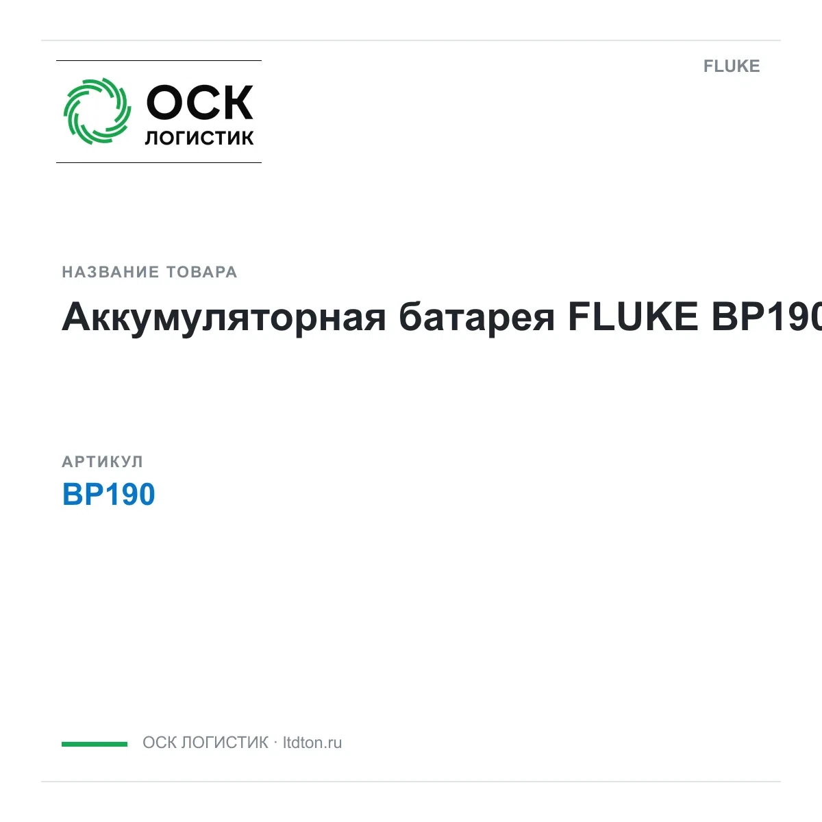 BP190 FLUKE