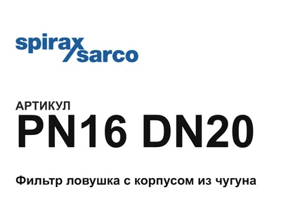 PN16DN20 Spirax Sarco