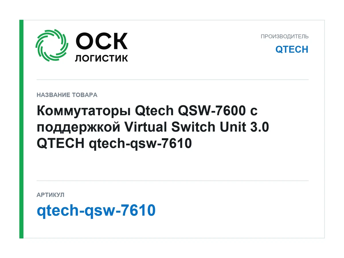 qtech-qsw-7610 QTECH