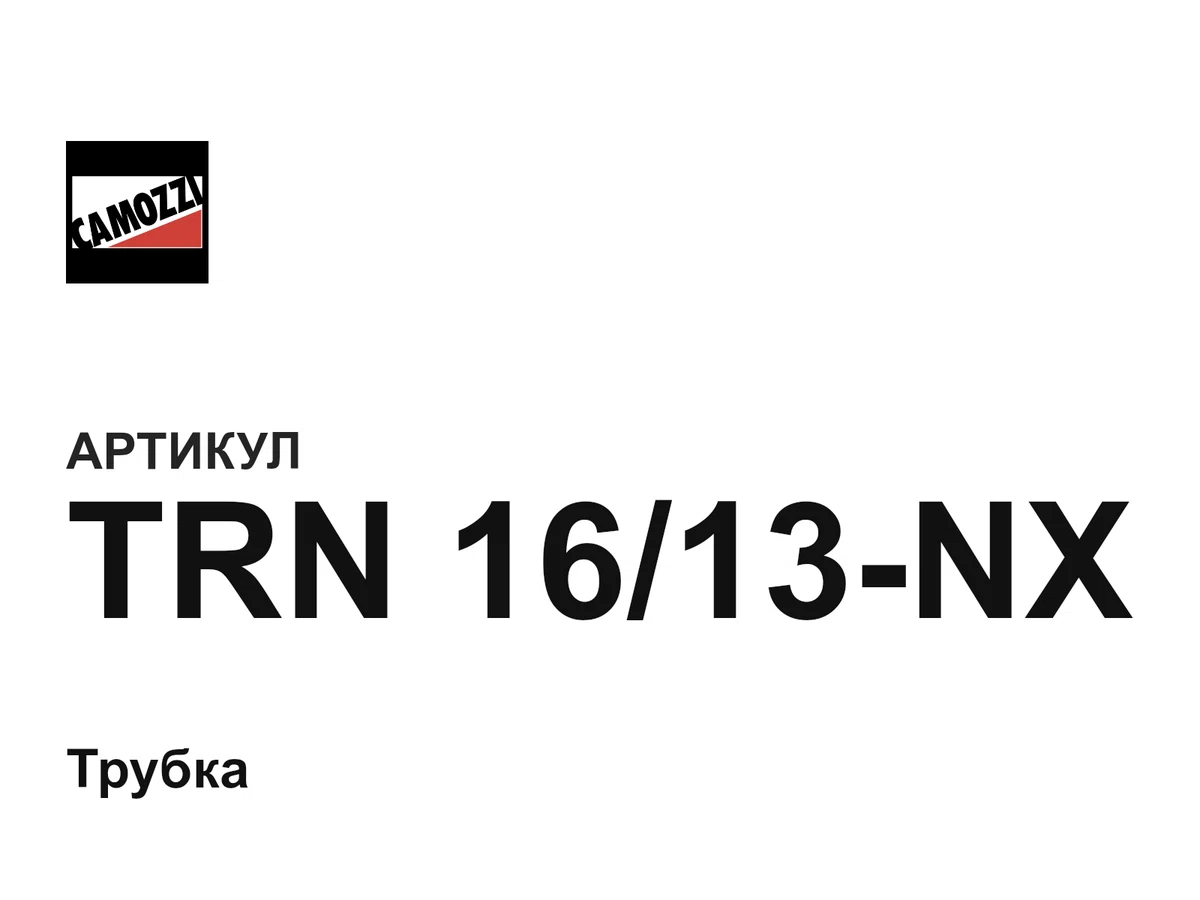TRN1613NX Camozzi