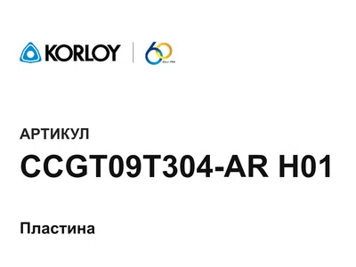 CCGT09T304ARH01 Korloy