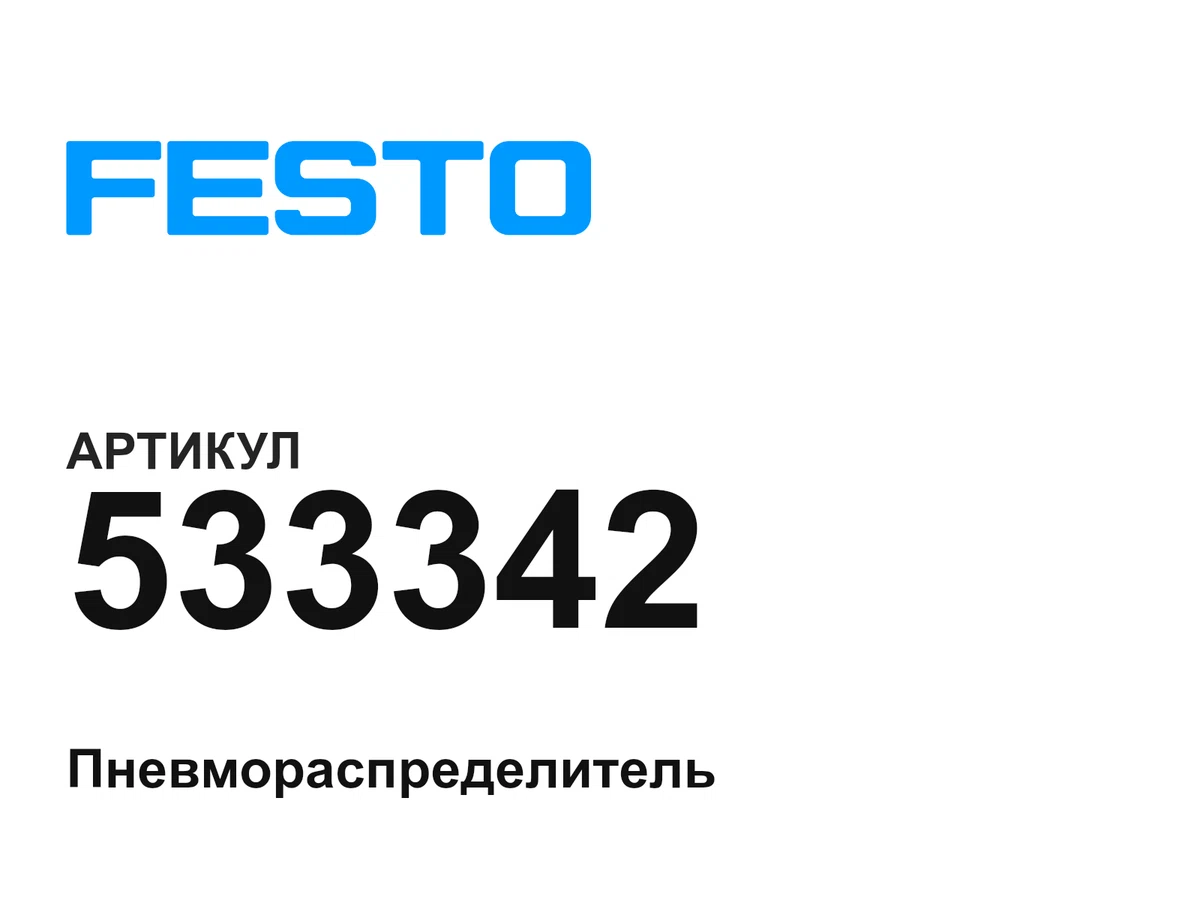 533342 FESTO