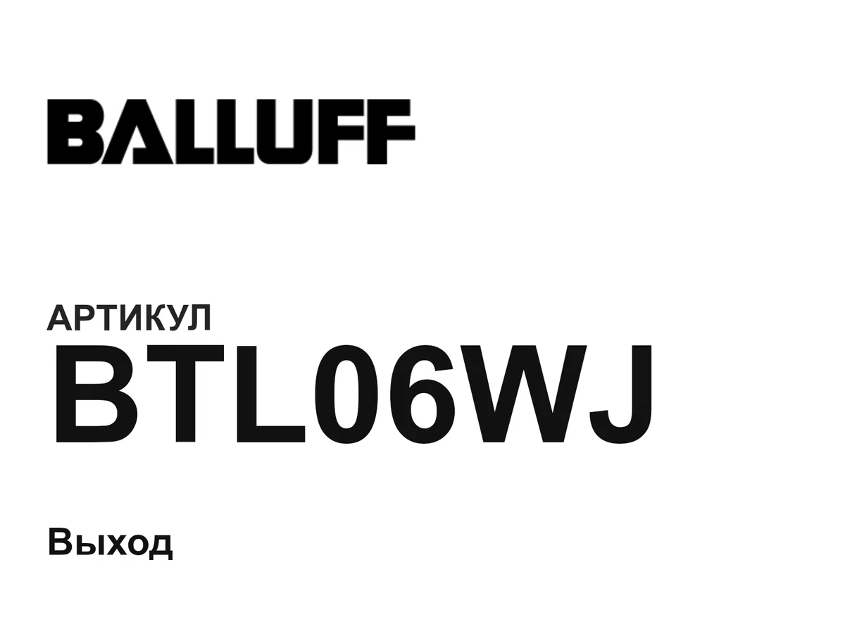 BTL06WJ BALLUFF
