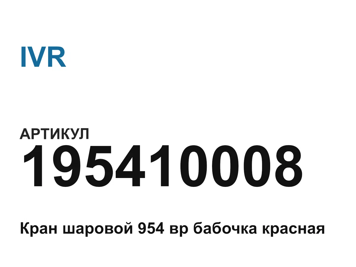 195410008 IVR